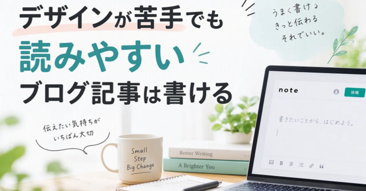 You Can Write Readable Blog Posts Even If You Are Not Good at Design ...