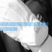 タクシードライバーについて語る時ライターが語ること タクシー運転手 国際自動車 Kokusai Motorcars Note