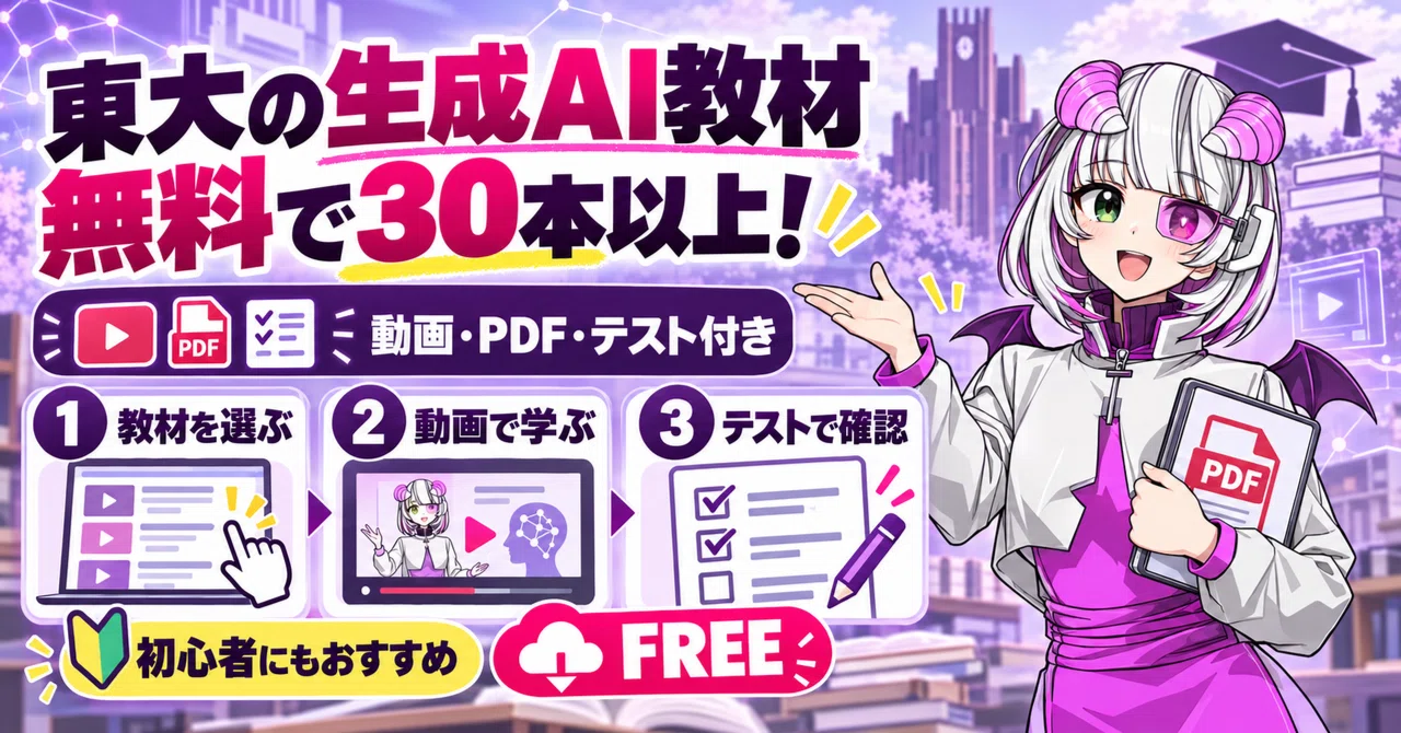 The University of Tokyo's Generative AI materials, so much available ...