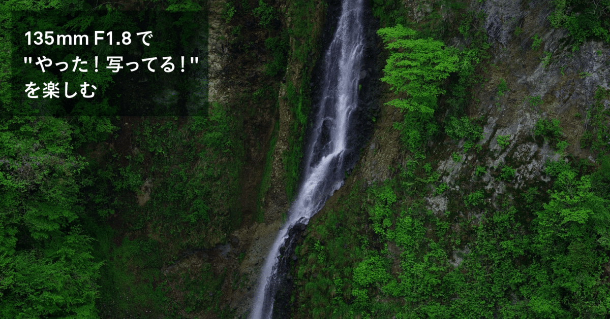 135mm F1.8で 135mm F1.8で