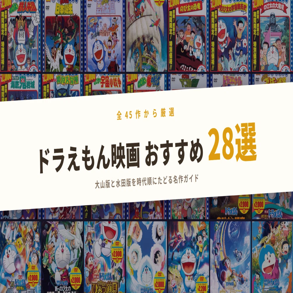 ドラえもん映画　DVD 35作品セット　藤子・F・不二雄　水田わさび　まとめ売り ドラえもん映画 DVD 35作品セット 藤子・F・不二雄 水田わさび まとめ