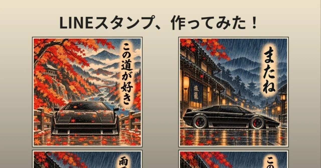 [LINE Stickers] Ukiyo-e Style Sports Car Boy ⑥｜koma_yuki