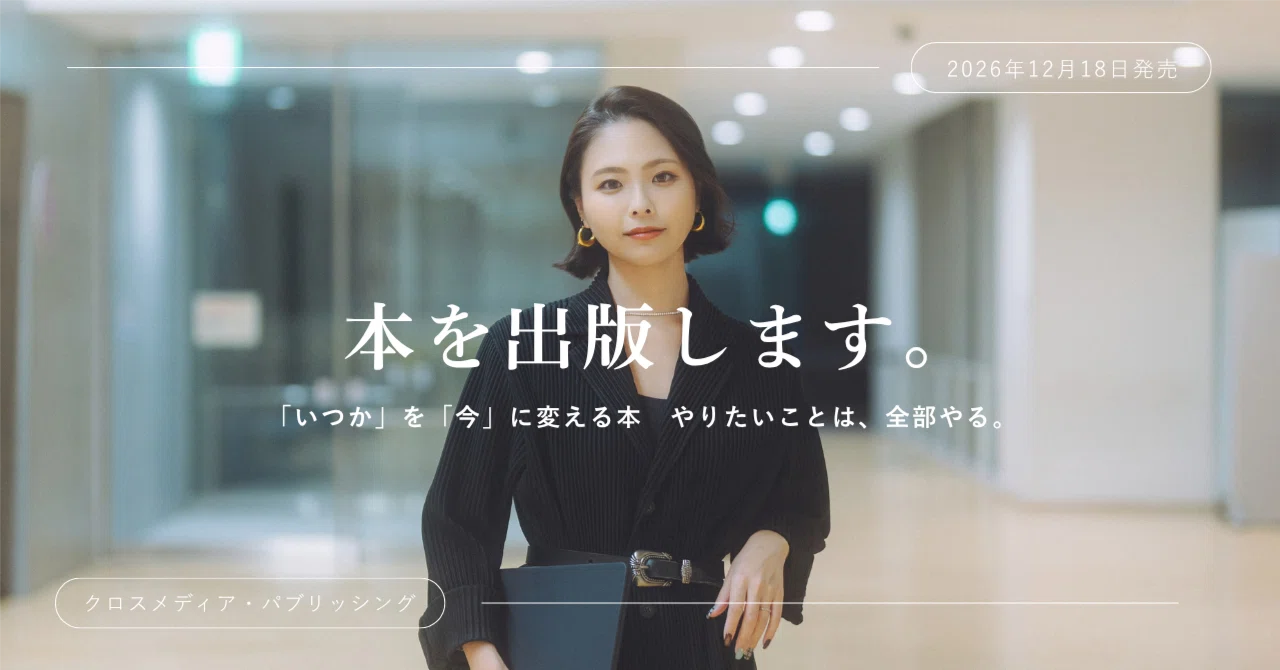 I am publishing a book.｜武藤千春 Chiharu Muto