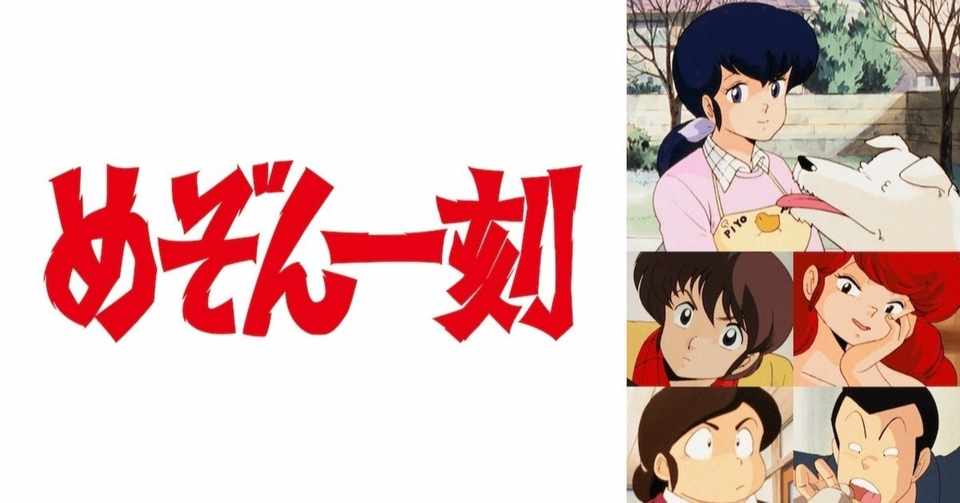 最も欲しかった めぞん一刻 漫画 評価