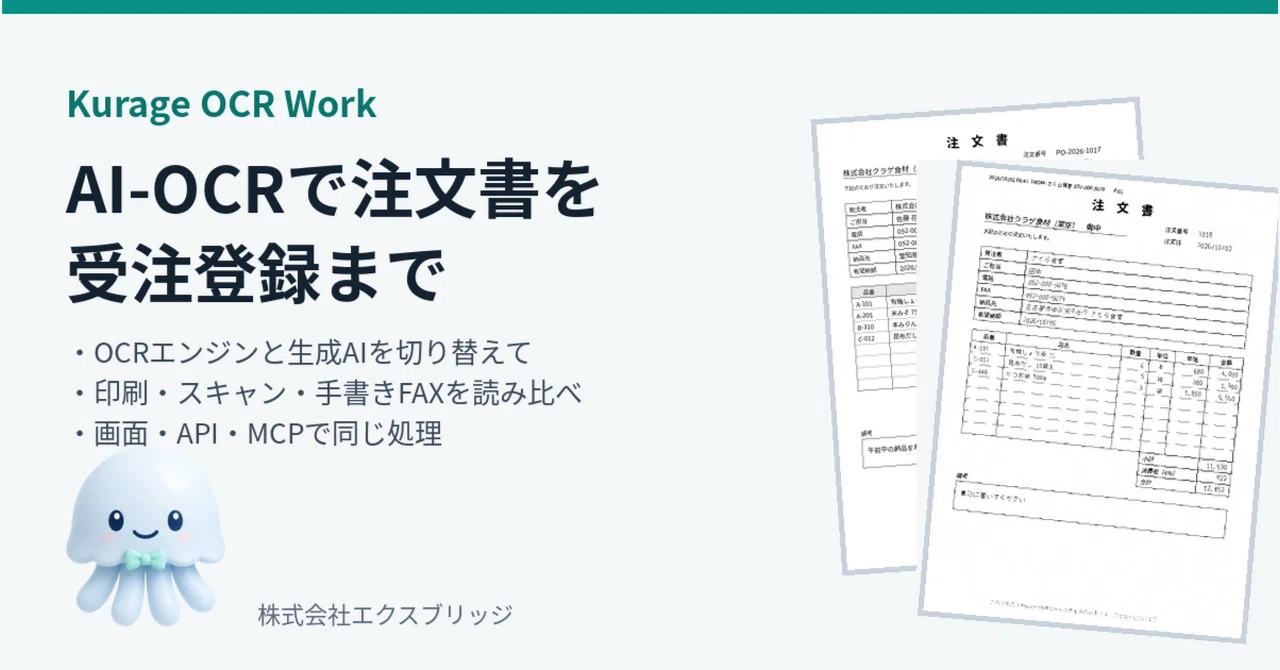 AI-OCRで手書きFAXの注文書を受注登録まで——読み方を変えたら一致率が33%から93%に|BittensorMan
