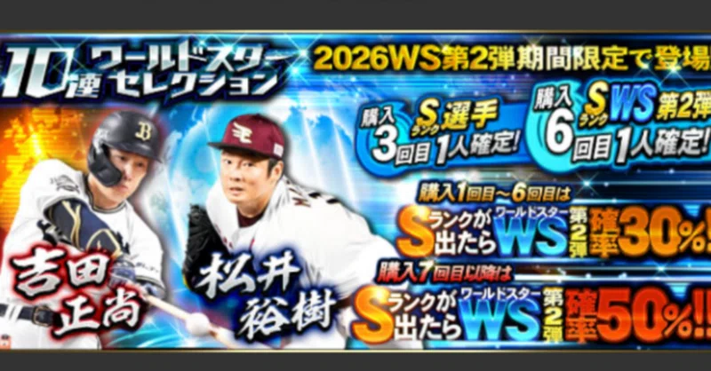 プロスピA オリックス純正を極める道 1413日目 交流戦のリーグはどうなった？の巻 2026年10月2日