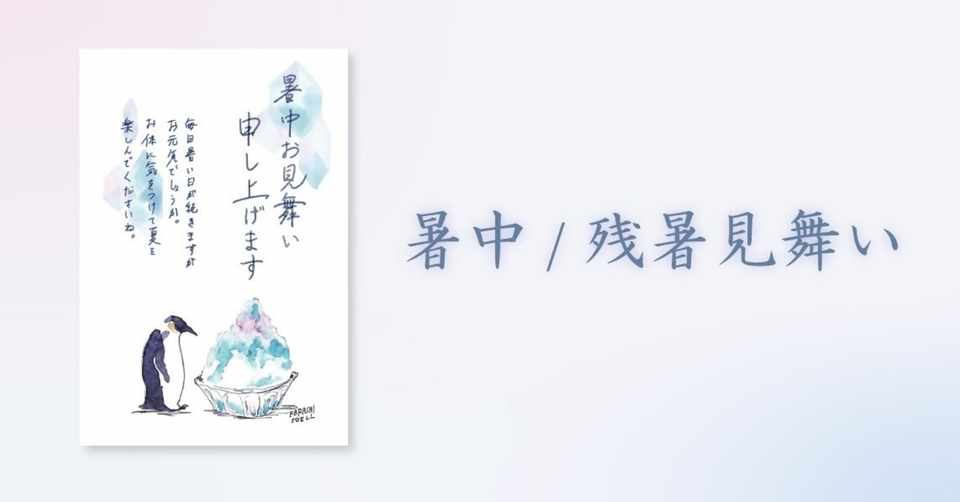 ポストカード 暑中見舞い 残暑見舞い カラシソエル Note