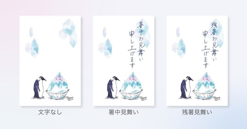 ポストカード 暑中見舞い 残暑見舞い カラシソエル Note