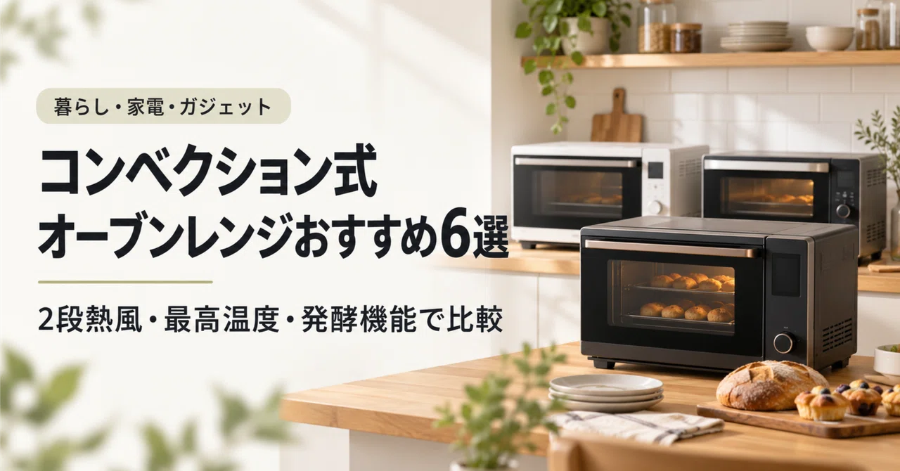 6 Recommended Convection Microwave Ovens | Comparing 2-Tier Hot Air ...