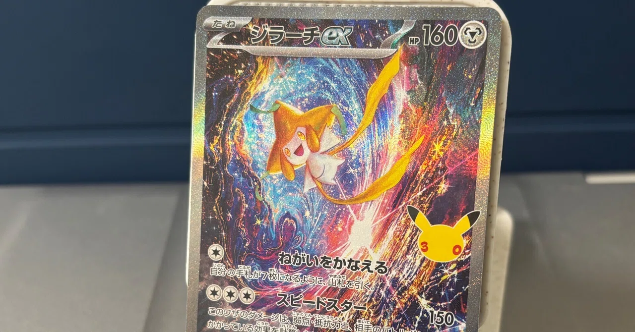 シ*シ様 ポケモンカード 7枚セット　SAR ポケモンカード 30周年セレブレーション ジラーチex(SAR)｜佐藤三朗