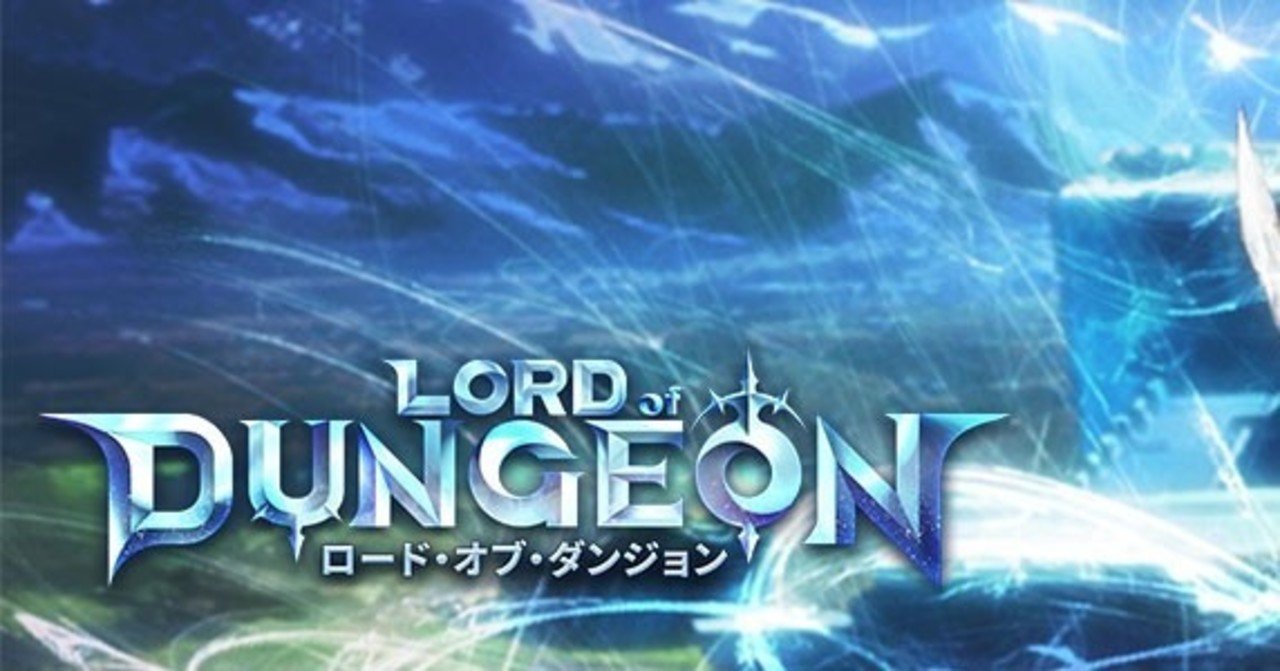 ロードオブダンジョン Lod のすゝめ おかねたべたい Note