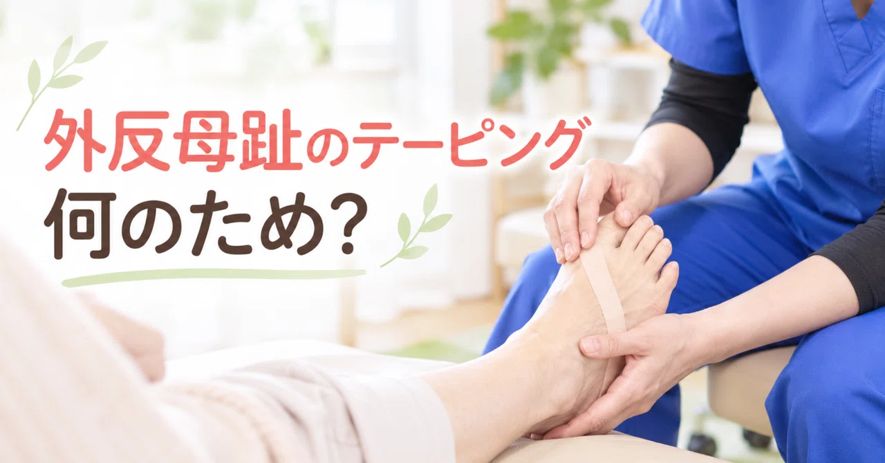 What is the purpose of taping for bunions? Why we don't think of it as ...