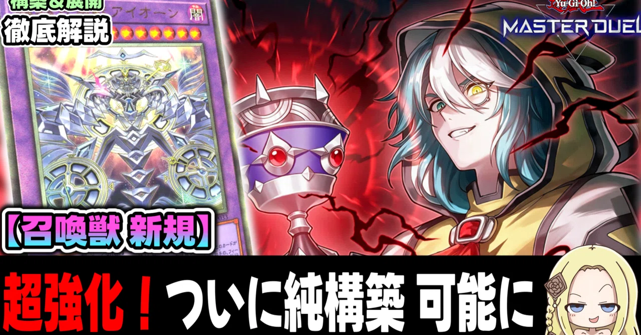 MD実装！】召喚獣新規、デッキ解説【ついに純構築が実現！】｜すりみ