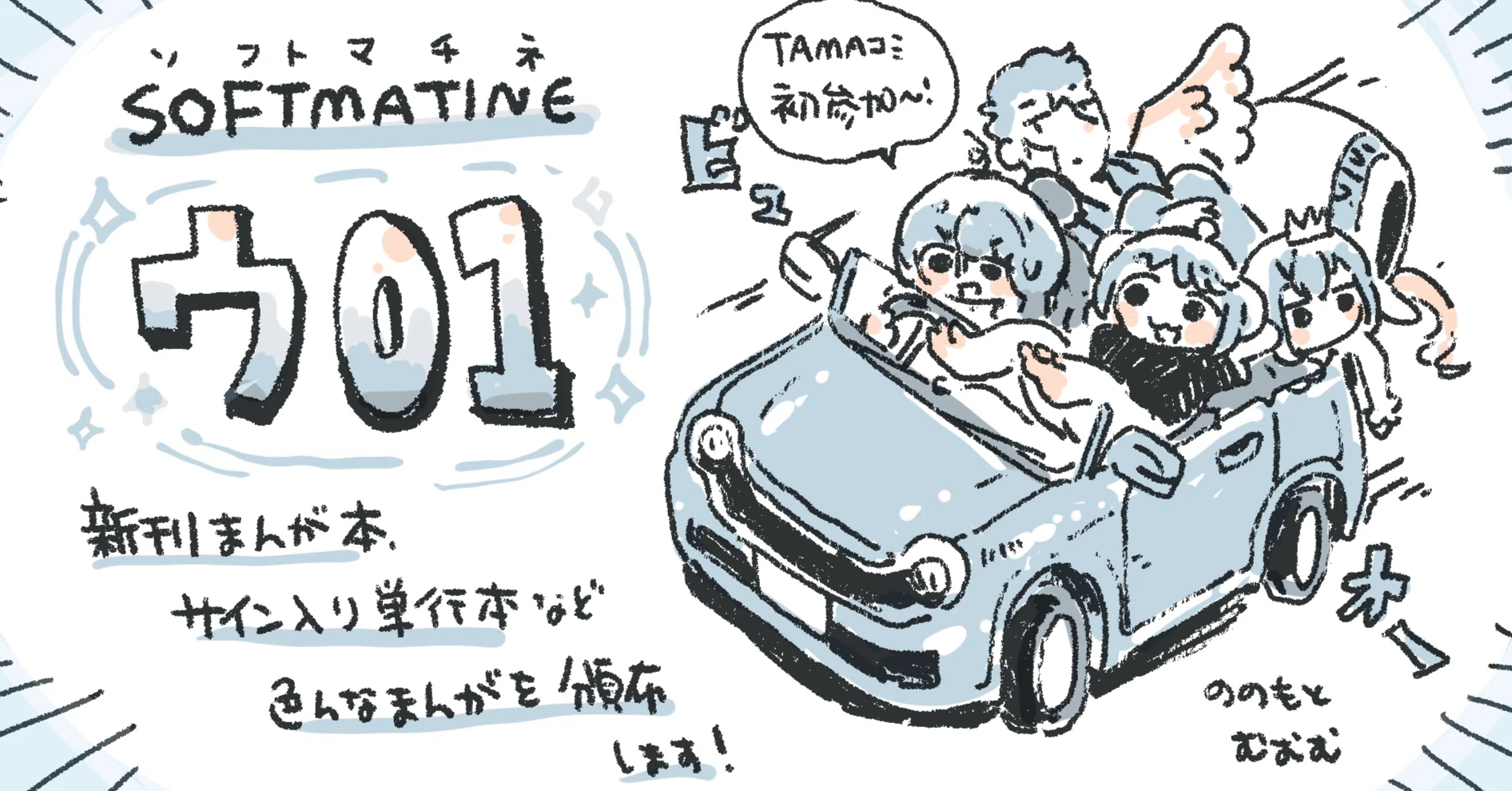 10/4開催のTAMAコミに参加します！｜ののもとむむむ/TAMAコミ 【ウ01】