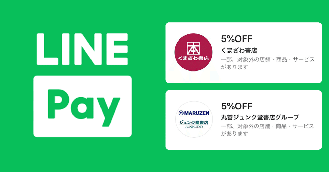 書店で使えるお得なLINE Payクーポンが登場｜LINE BOOKUOKA