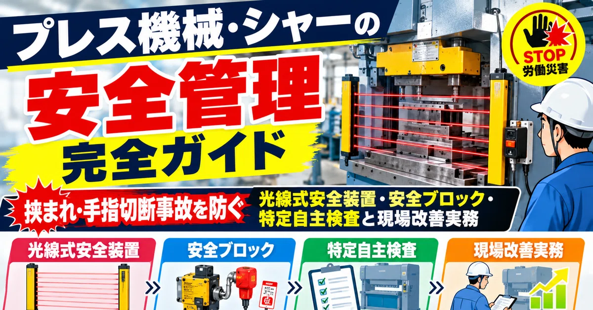Root Clean Machine Complete Guide to Safety Management for Press Machines and Shears ...
