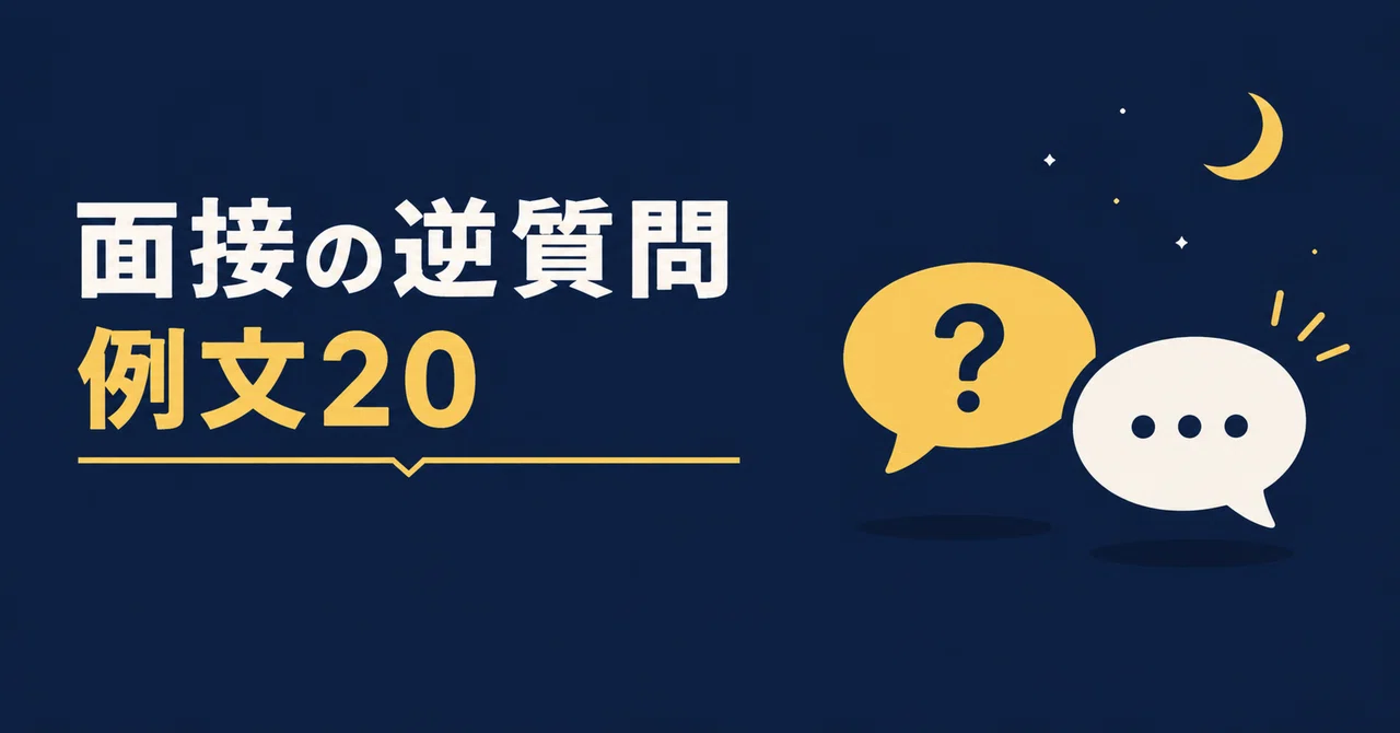 20 Reverse Questions for Job Interviews: Tailoring Your Approach for ...