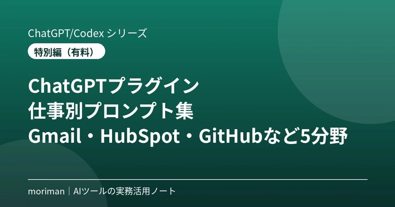 Prompting Task Examples ChatGPT Plugin Prompt Collection by Job Category: How to Request Tasks ...