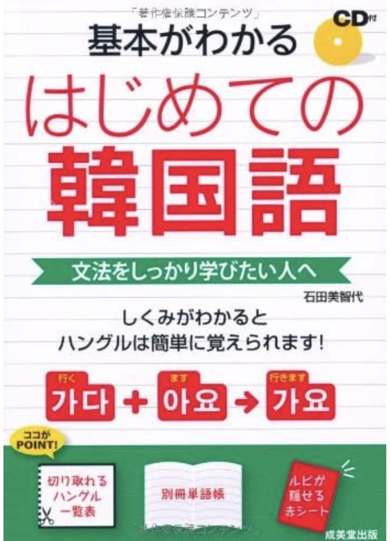 わたしが使ってきた韓国語テキスト超初級編 虹ちゃん Note わたしが使ってきた韓国語テキスト超初級編 虹ちゃん Note