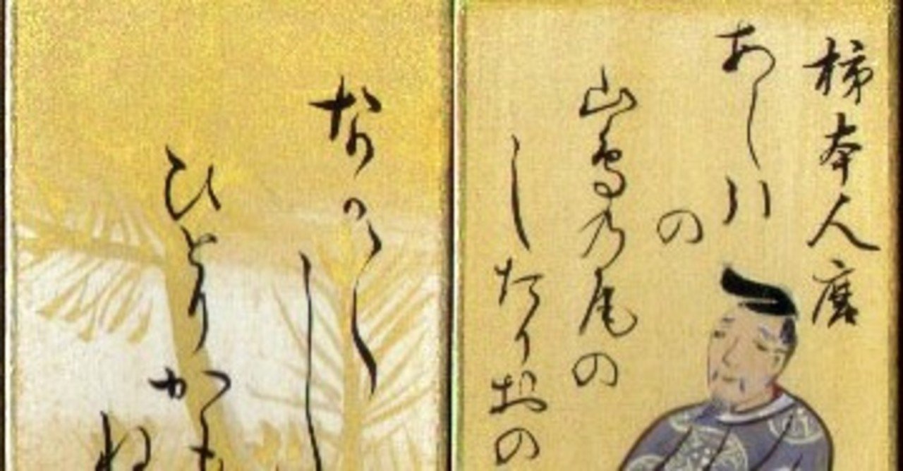 百人一首で伸ばす読解力講座第３回 あしびきの 柿本人麻呂 菅原寛名の 百人一首で伸ばす読解力講座 Note