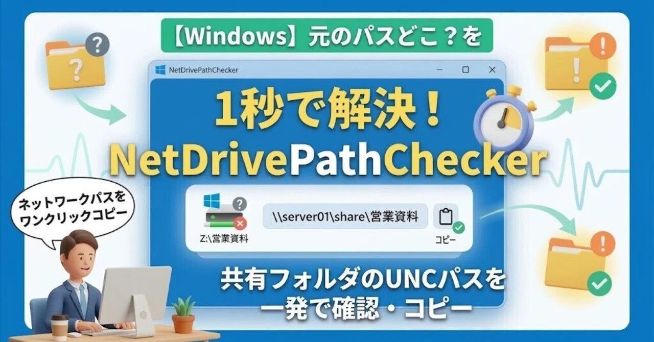[Windows] "Where is the original path for this shared folder?" Solve it ...