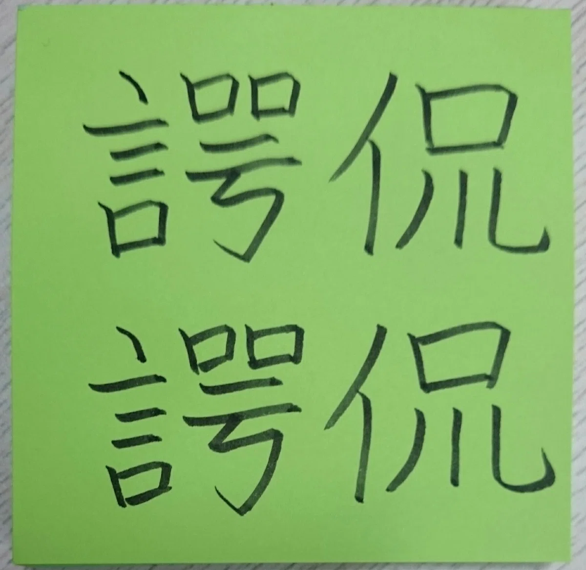 侃侃諤諤(かんかんがくがく)｜めだまオヤジ