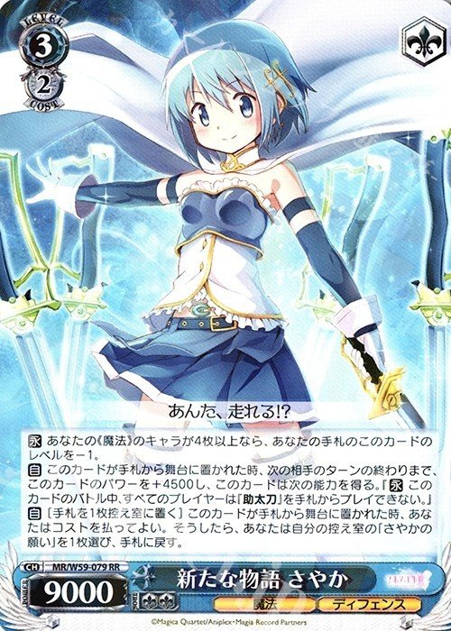 WS】まどか・マギレコ旧弾で使うかもリスト｜geroro