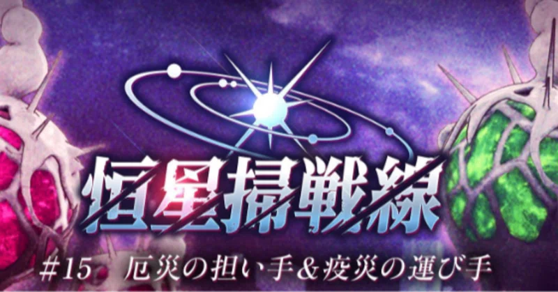 【ヘブバン攻略】恒星戦 EX10 火パ 2026年10~11月シーズン