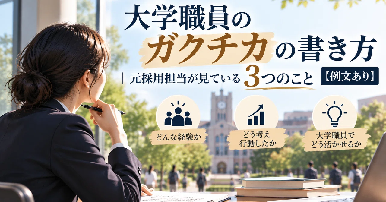 How to Write About Your 'Gakuchika' for University Staff Positions: 3 ...