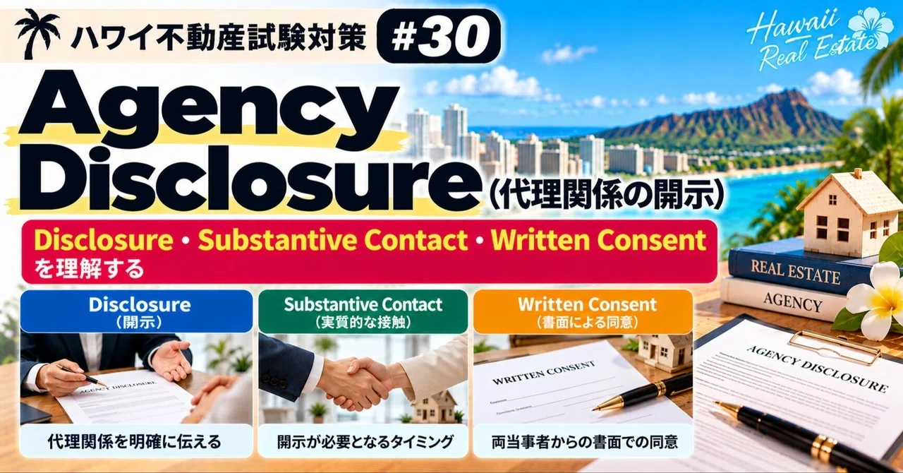 [Hawaii Real Estate Exam Prep #30] Agency Disclosure | Understanding ...