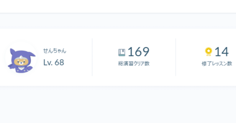 Progateで2週間プログラミングをしてみた感想 煎茶ン Note Progateで2週間プログラミングをしてみた感想 煎茶ン Note