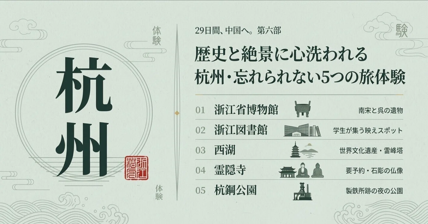 杭州で行ってよかった5つの場所｜29日間、中国へ。第六部｜toyo