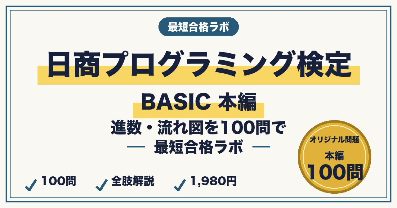 Study Methods to Pass the Nissho Programming Certification BASIC in the ...