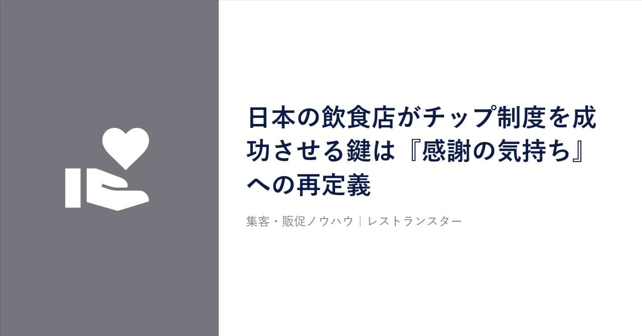 The Key to a Successful Tipping System in Japanese Restaurants is ...