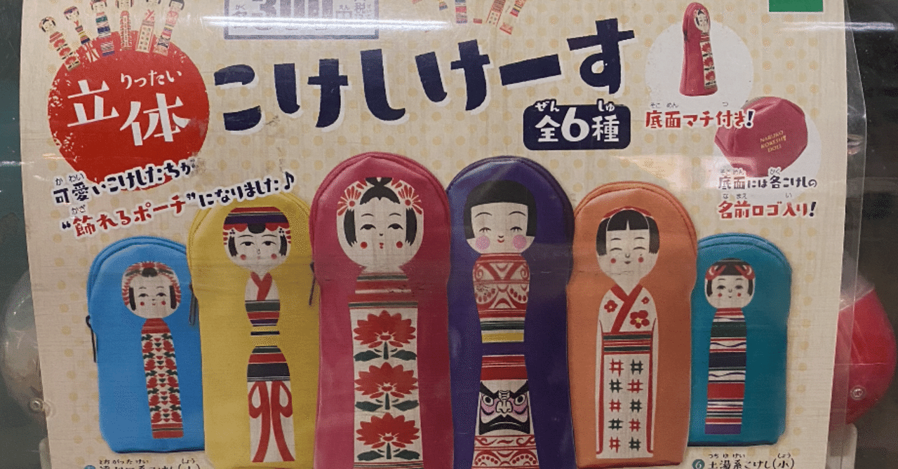 立体こけしけーす エポック わたなべちゃん Note 立体こけしけーす エポック わたなべちゃん Note