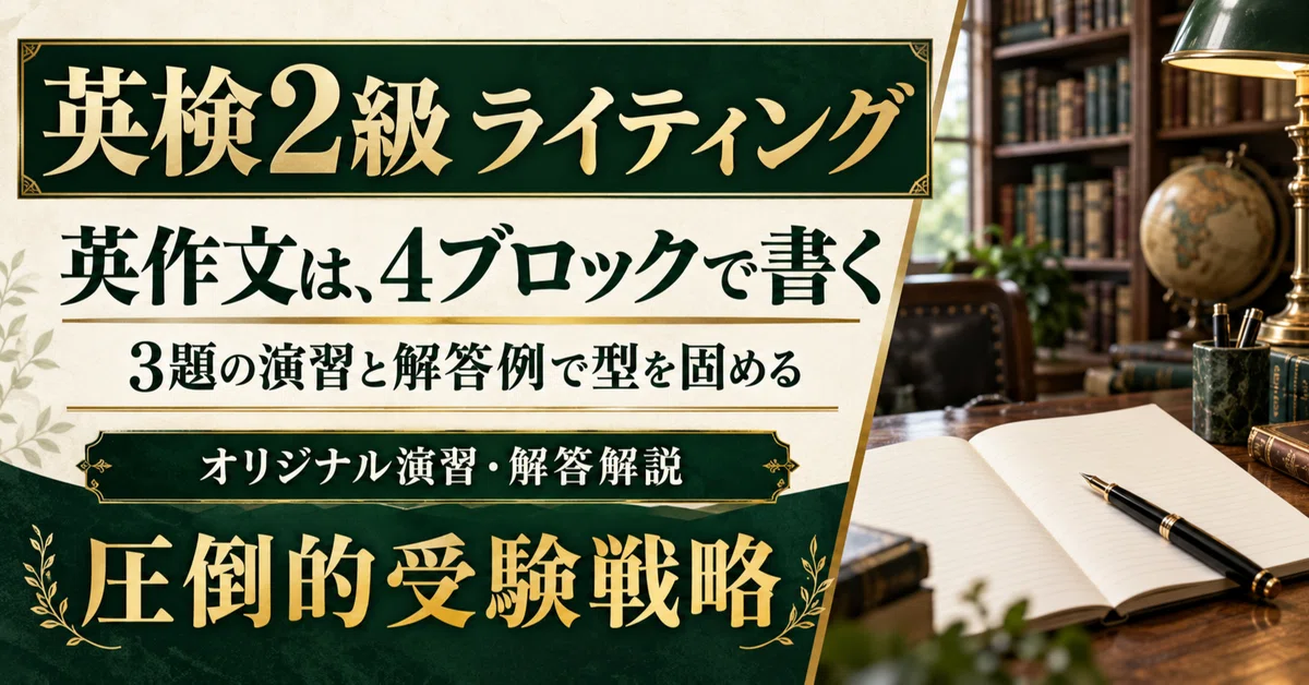 [Eiken Grade 2] 3 Sample Answers for Opinion Essays (Includes Outline ...