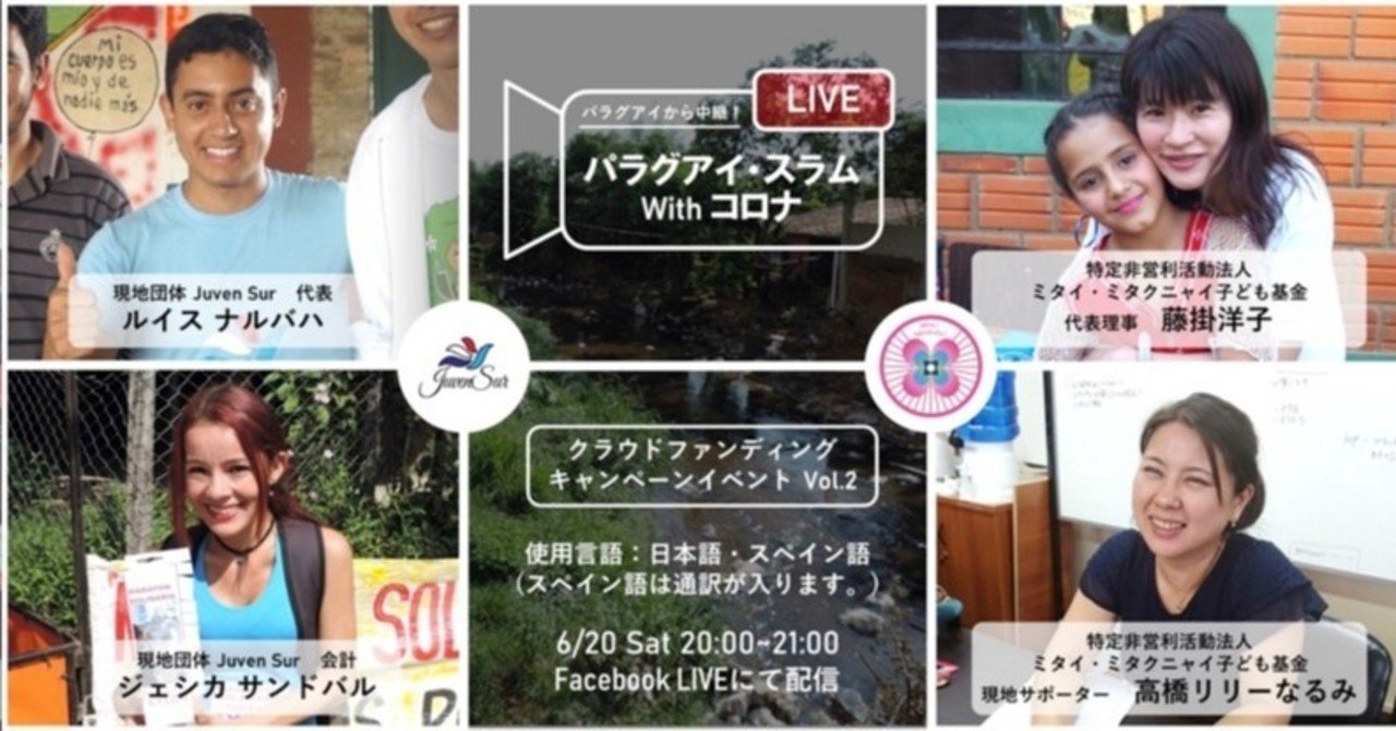水が出ないコロナ禍の15日間を経て Facebook Live 第2弾 パラグアイから中継 パラグアイ スラムwithコロナ 認定npo法人ミタイ ミタクニャイ子ども基金 Note 水が出ないコロナ禍の15日間を経て Facebook Live 第2弾 パラグアイから中継 パラグアイ スラムwithコロナ 認定npo法人ミタイ ミタクニャイ子ども基金 Note