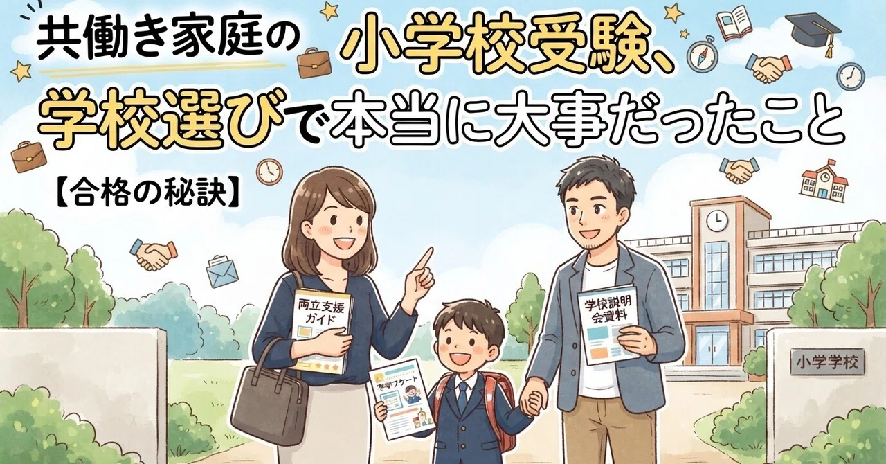 Elementary School Admissions for Dual-Income Families: What Really ...