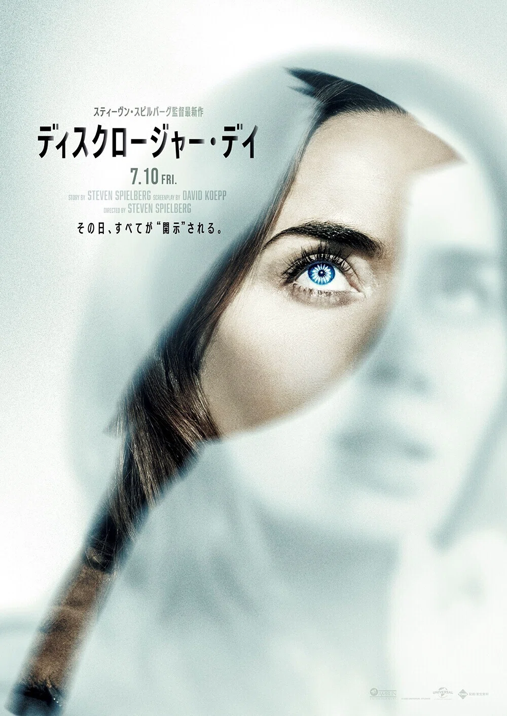 『ディスクロージャー・デイ』日本のティザービジュアル