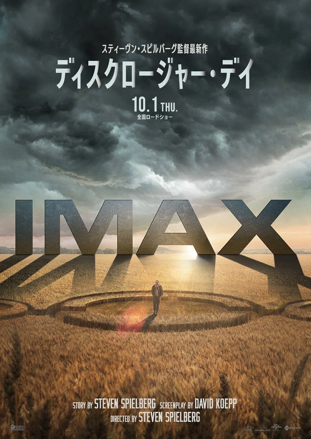 『ディスクロージャー・デイ』IMAX版の特別ポスター