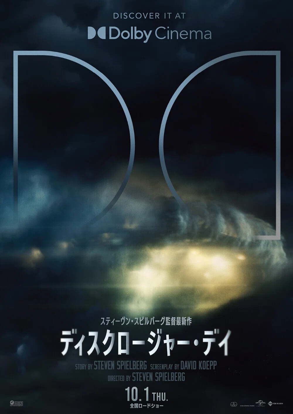 『ディスクロージャー・デイ』Dolby Cinema版の特別ポスター