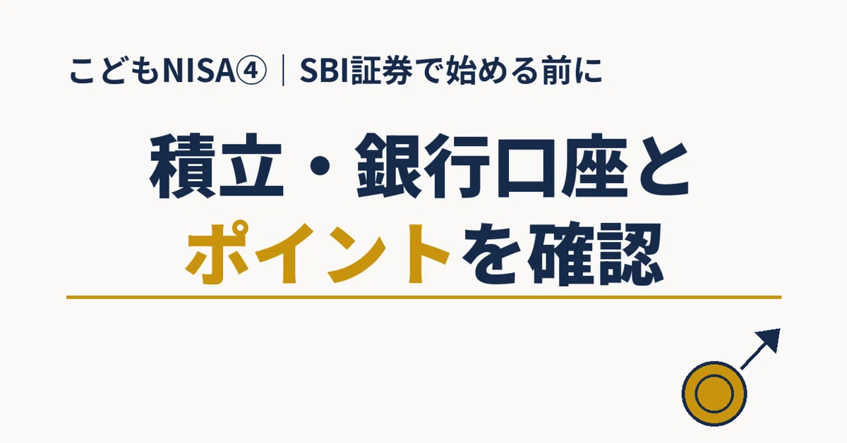 [Child NISA Part 4] Before starting at SBI Securities. I looked into ...
