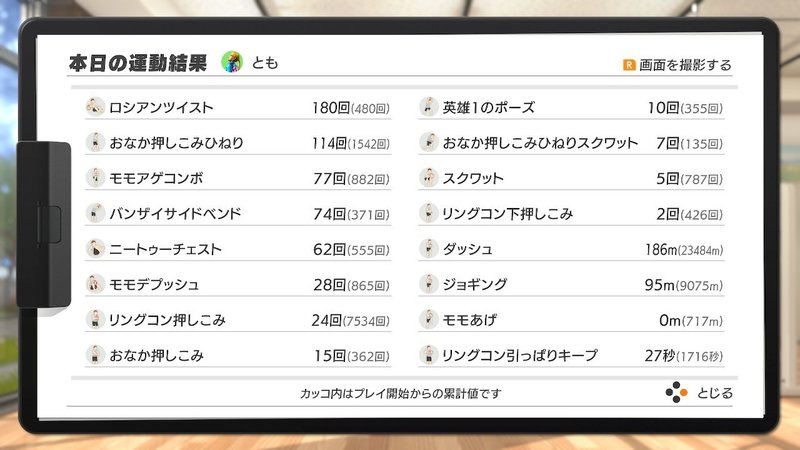 リングフィット5日目_1