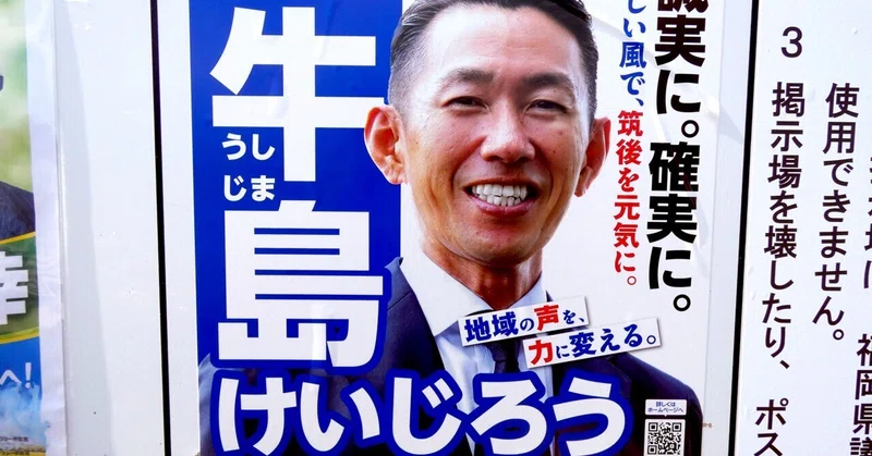 【選挙ウォッチャー】 福岡県議補選２０２６・筑後市選挙区レポート。