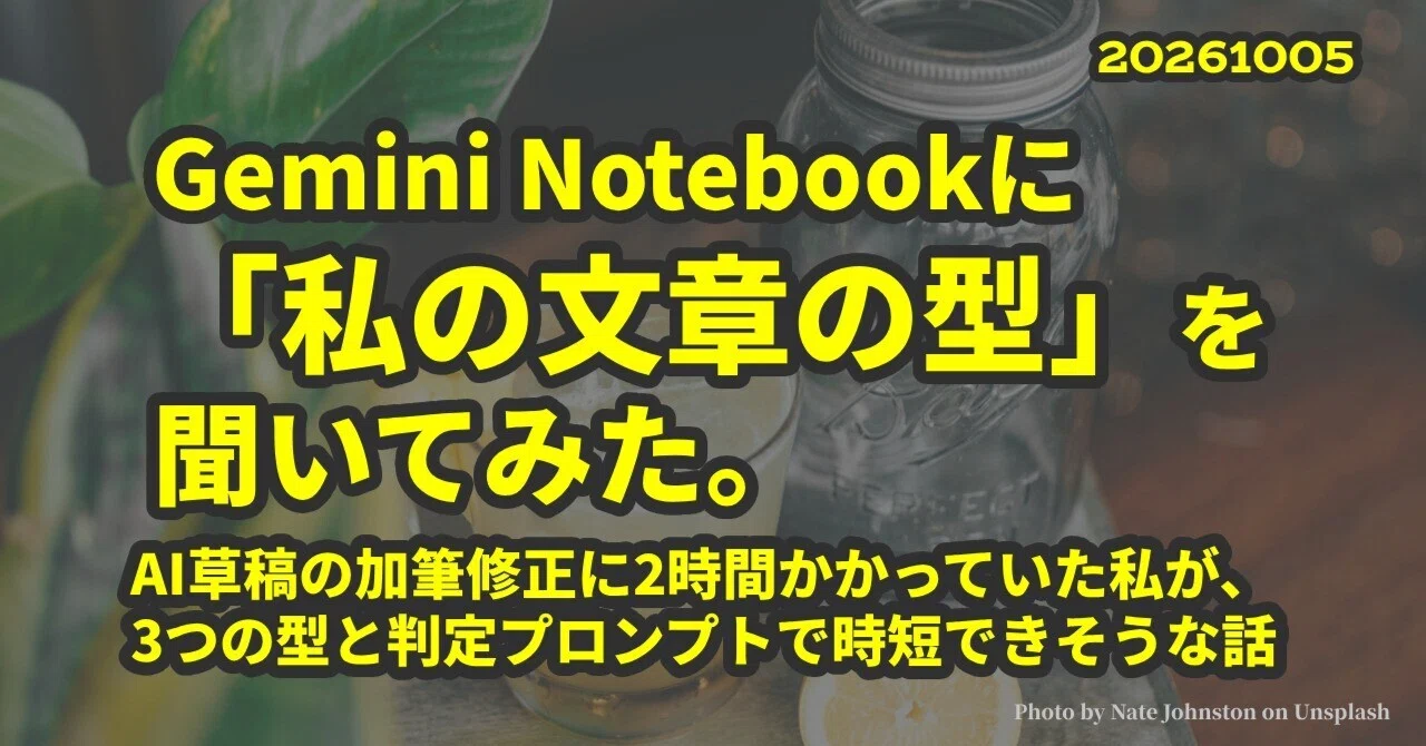 I asked Gemini Notebook about my 'writing style.' | How I, who used to ...