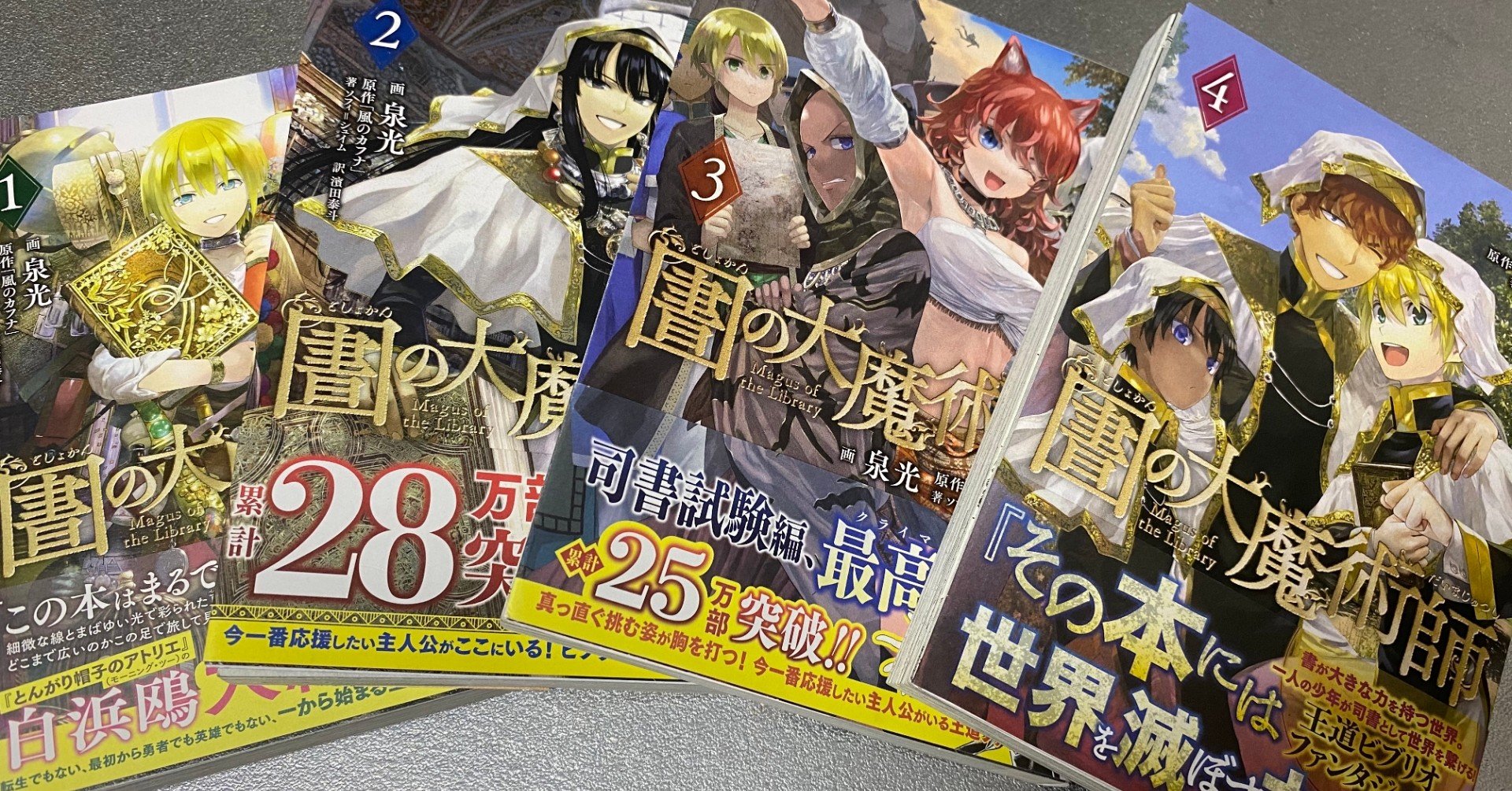 圕の大魔術師 考察記事 セドナから渡された本と二人が辿る未来予想 ネタバレあり おがさん Note