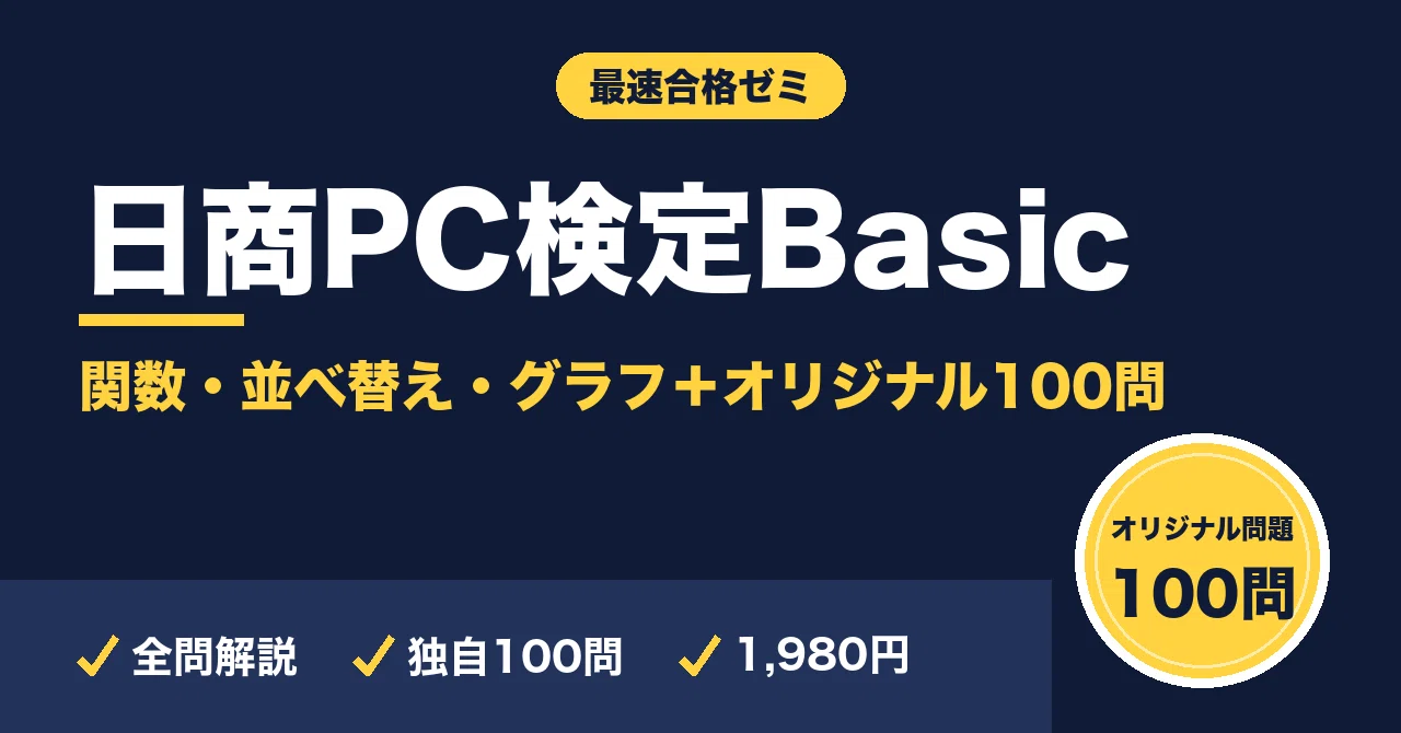The Fastest Study Method to Pass the Nissho PC Certification Basic ...