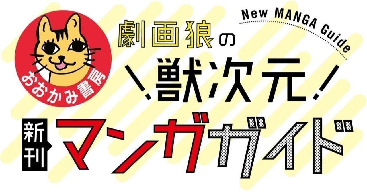 第参回 劇画狼が選ぶ 上半期に発売された暴力と死のマンガ10作 Tv Bros テレビブロス Note 第参回 劇画狼が選ぶ 上半期に発売された暴力と死のマンガ10作 Tv Bros テレビブロス Note