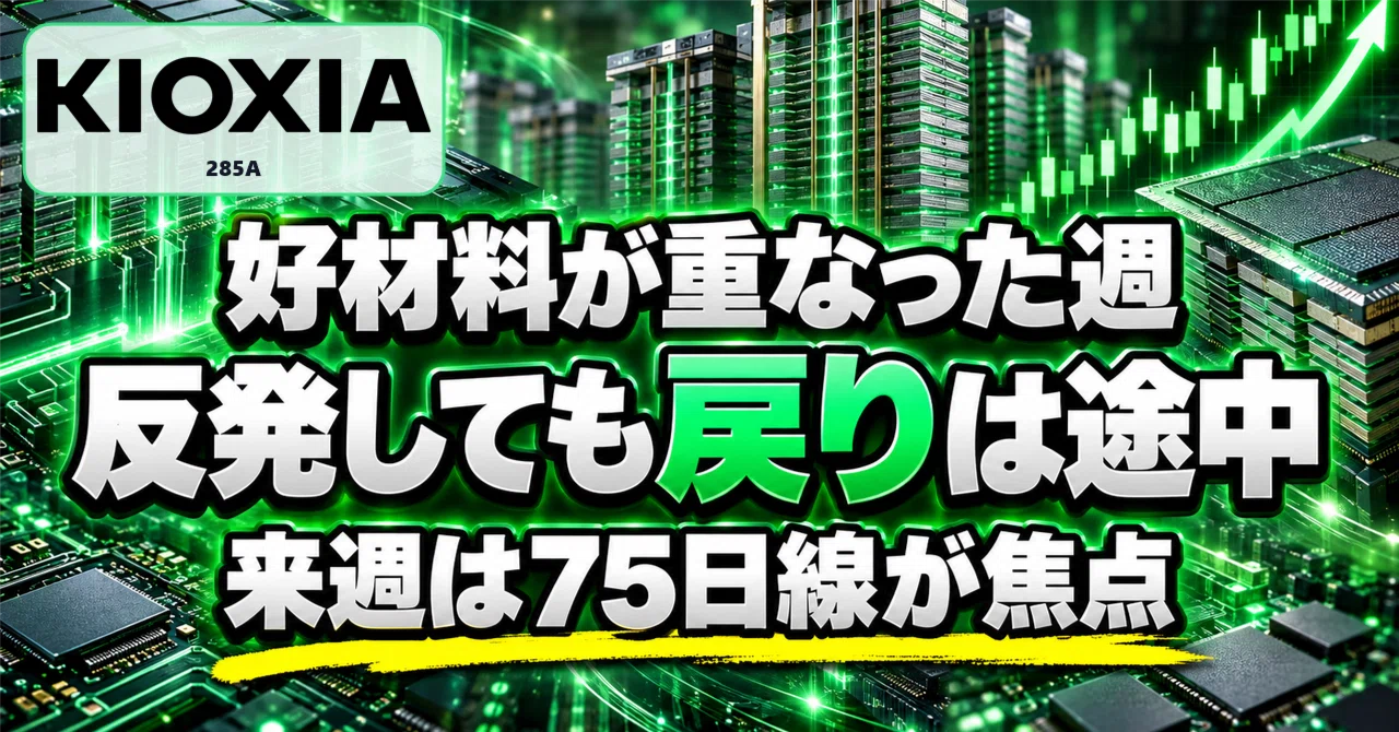 Stock Price Down Despite Good News? The "Time Lag" Reflected in Kioxia ...