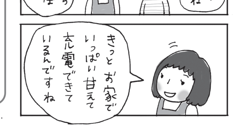 がんばらない子育て がんばらせない子育て １２ 最終回 みんなのねがい 編集部 Note